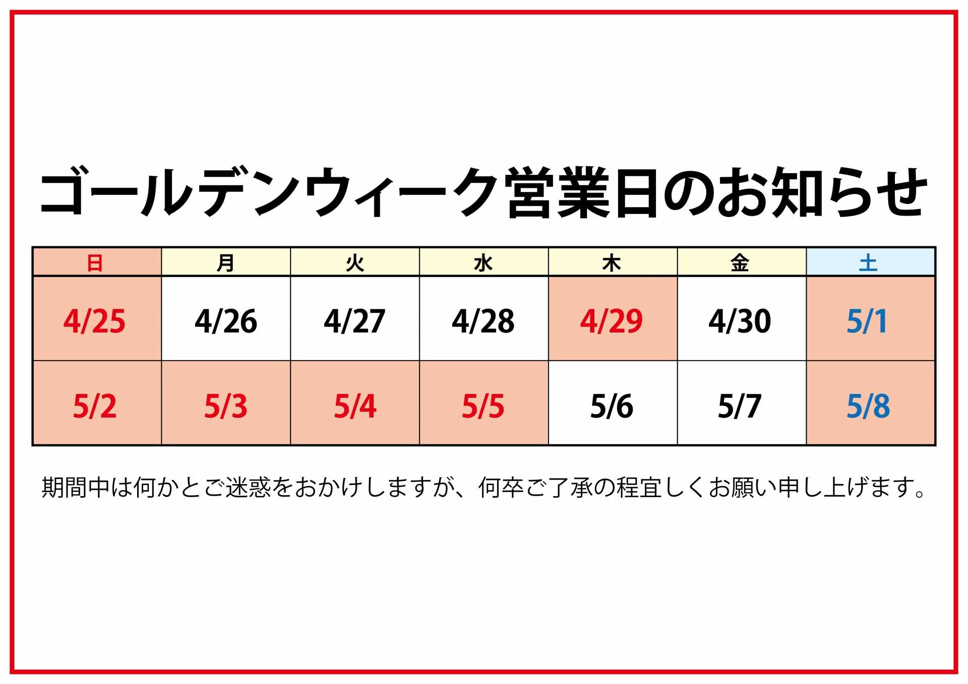 【Photorna】ゴールデンウィーク営業日のお知らせ