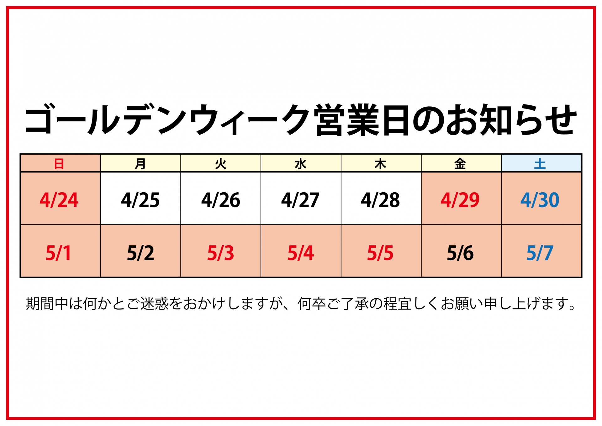 【Photorna】ゴールデンウィーク営業日のお知らせ