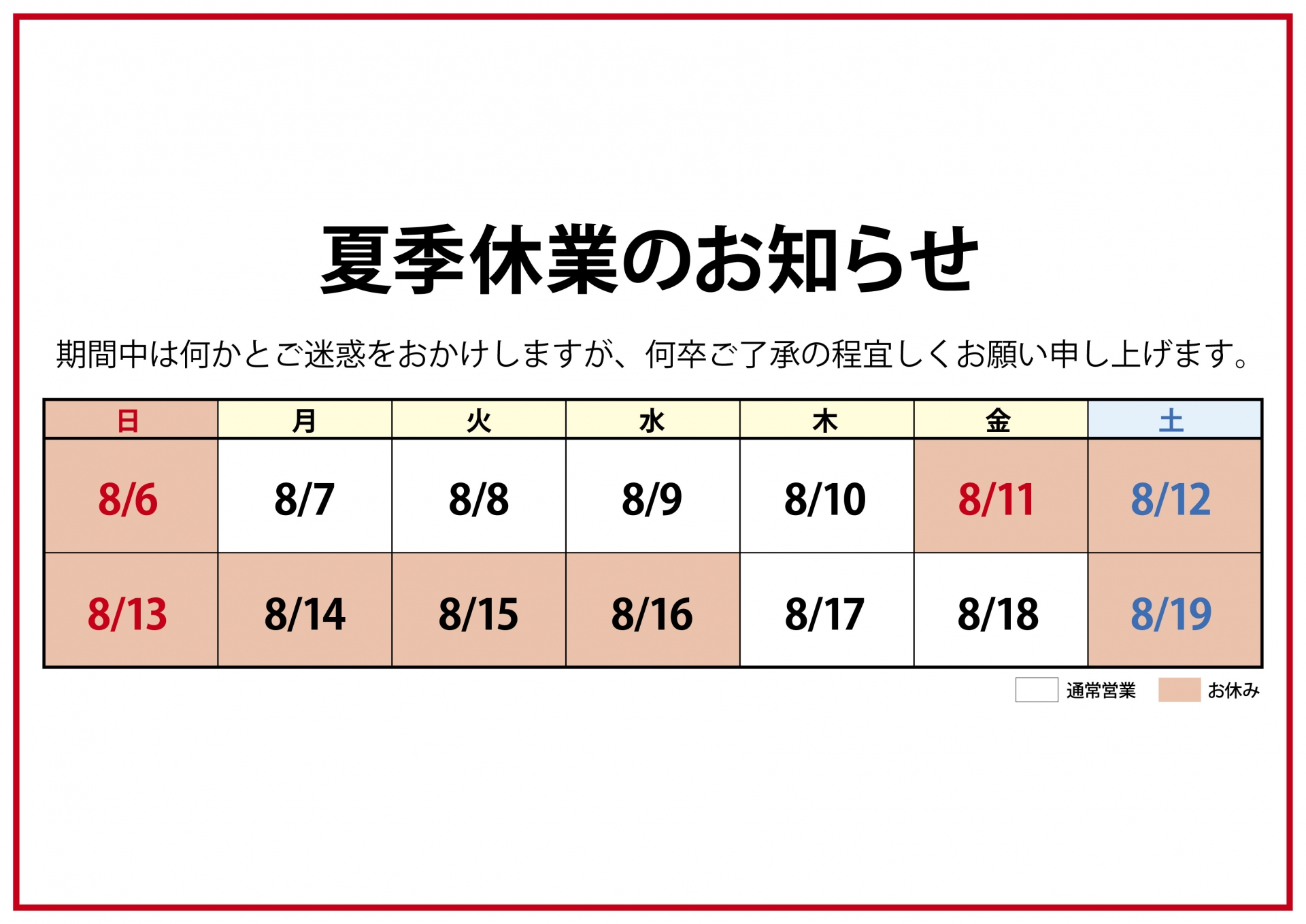 夏季休暇について