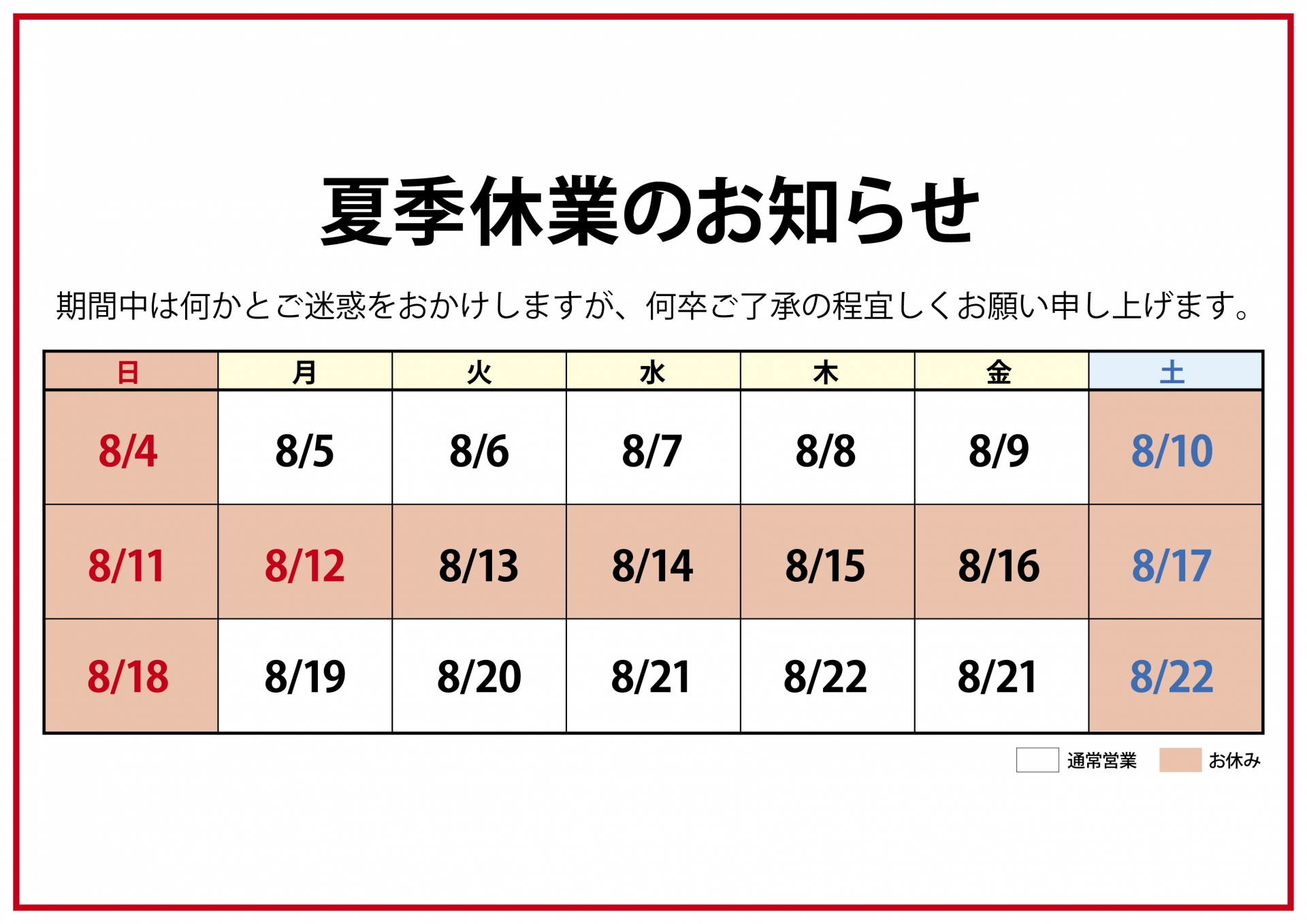 2024年夏季休暇について
