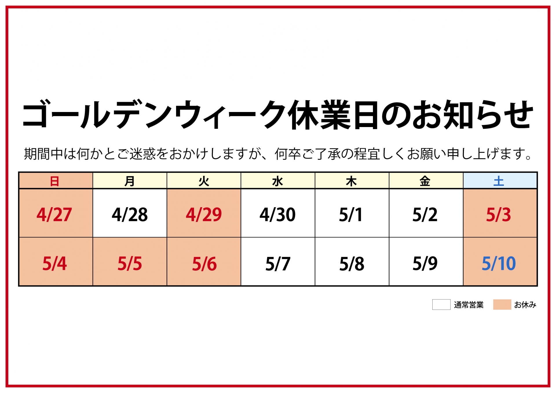2025年ゴールデンウィーク休業日のお知らせ
