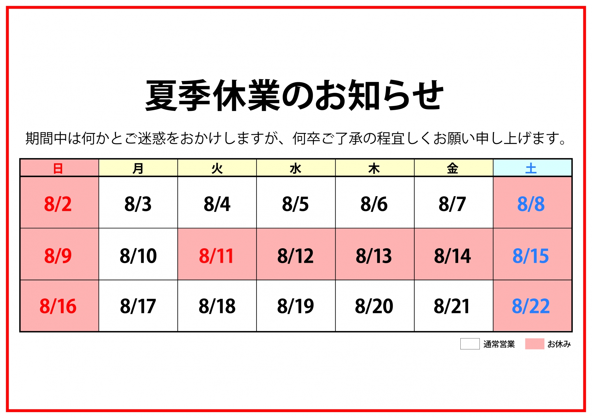 2026年夏季休暇について