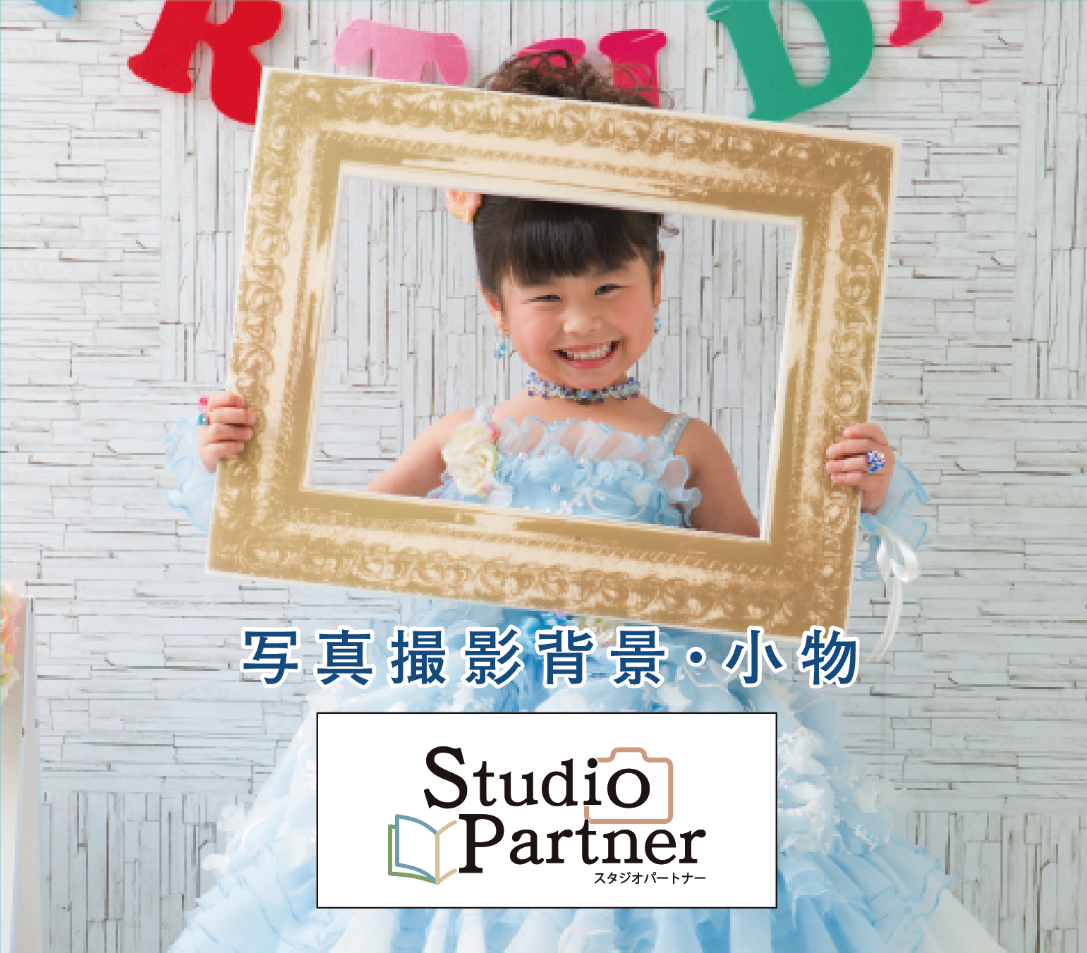http://studio-partner.jp/